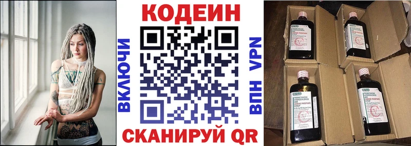 купить наркотик МЕГА вход Кодеиновый сироп Lean Purple Drank Заозёрск